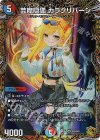 SP6/SP8 VR 芸魔隠狐 カラクリバーシ(金トレジャー)