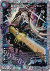 (秘)2/(秘)5 SE 龍后人形メアリー・ジェニー
