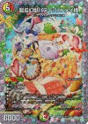 (秘)4/(秘)5 SE 龍后幻獣パティシエ・メイ様
