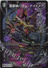  DM2/DM4 DMR 悪夢神バロム・ナイトメア 