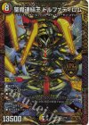 2/100 KGM 聖魔連結王 ドルファディロム