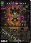 11/100 SR イミッシュ・イツァヤナ