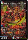  20/100 SR 暴嵐竜 Susano-O-Dragon 