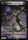  29/100 VR 悪魔神バロムスポーン 