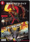 60/100 R 爆竜兵ドラグストライク｜天使と悪魔の憤怒