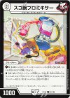 61/100 U スゴ腕プロミキサー