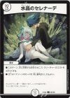  62/100 U 水晶のセレナーデ 