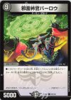 65/100 U 邪霊神官バーロウ