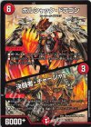 70/100 U ボルシャック・ドラゴン｜決闘者・チャージャー