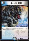 74/100 U 失われた世界
