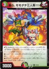 79/100 U 我ら、モモダチ三人衆!!!