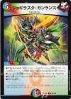 80/100 U ジョギラスタ・ガンランス