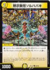 82/100 C 黙示賢者ソルハバキ