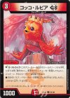 92/100 C コッコ・ルピアGS