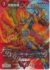 超1/超47 WVC 超戦龍覇 モルトNEXT