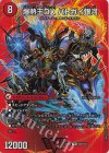 超2a/超47｜超2b/超47 VIC 爆銀王剣 バトガイ刃斗｜爆熱王DX バトガイ銀河