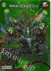  超4/超47 KGM MAX-Gジョラゴン 