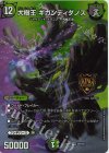 超6/超47 KGM 大樹王 ギガンディダノス