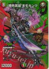 超7/超47 KGM 勝熱英雄 モモキング