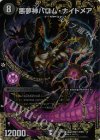  DM2(秘)/DM4 SE 悪夢神バロム・ナイトメア 