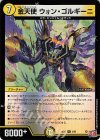  2/80 R-foil 金天使 ウォン・ゴルギーニ(デュエナマイトVer.) 