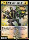  6/80 R-foil 金天使 エン・ゴルギーニ(デュエナマイトVer.) 