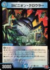  12/80 R-foil ヨビニオン・クローラー(デュエナマイトVer.) 