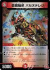  27/80 R-foil 芸魔桂馬 バセヌテレジ(デュエナマイトVer.) 
