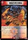  32/80 R-foil 悪魔世界の業焔(デュエナマイトVer.) 