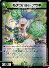  37/80 R-foil ルナコバルト アサギ(デュエナマイトVer.) 
