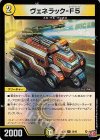  50/80 U-foil ヴェネラック-F5(デュエナマイトVer.) 