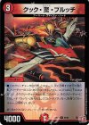  68/80 U-foil クック・驚・ブルッチ(デュエナマイトVer.) 