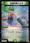  75/80 U-foil 白銀妖精コユキ(デュエナマイトVer.) 