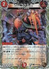  TF31/TF46 U-foil カンゴク入道(銅トレジャー) 