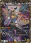 SP3/SP6 SR 竜魔神王バルカディア・NEX(金トレジャー)