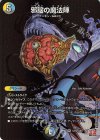  (秘)16/(秘)20 SE 邪脳の魔法陣(シークレットレア仕様) 