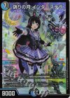  17/100 SR 偽りの月 インターステラ 