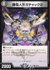  46/100 R 機怪人形ガチャック2 