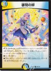  49/100 R 審問の絆 