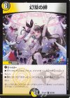  50/100 R 幻双の絆 