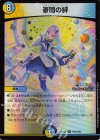  PR9/PR60 R-foil 審問の絆 