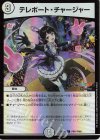  PR41/PR60 C-foil テレポート・チャージャー 