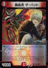  PR52/PR60 C-foil 轟血鬼 ザ・バット 