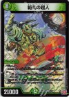  4/75 VR 範丸の超人 