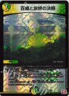 7/75 VR 百威と族絆の決断