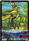  24/75 R 森翠月 モスキート 