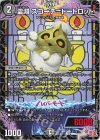  37/75 U 霊淵 スゴーチ=トートロット 