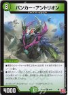  48/75 U バンカー・アントリオン 