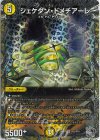 TR3/TR11 SR シェケダン・ドメチアーレ(銀トレジャー)