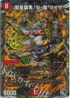 TR5/TR11 SR 龍星装者 “B-我”ライザ(銀トレジャー)